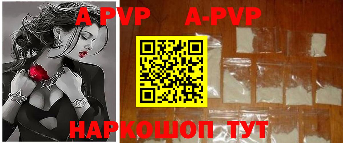 А ПВП  Alpha PVP мука  Alpha PVP Соль  где купить наркотик  Благодарный  Вход с VPN 