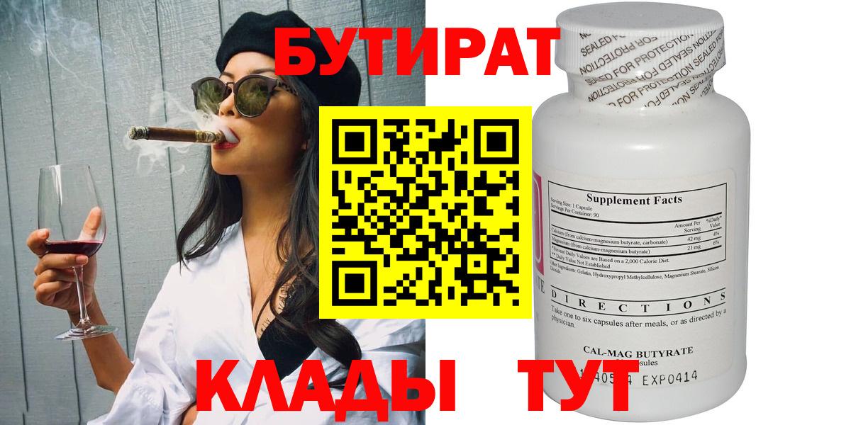 Бутират Butirat Благодарный