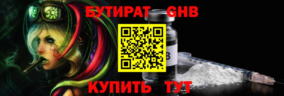 БУТИРАТ бутик  БУТИРАТ  Благодарный  Вход с VPN 