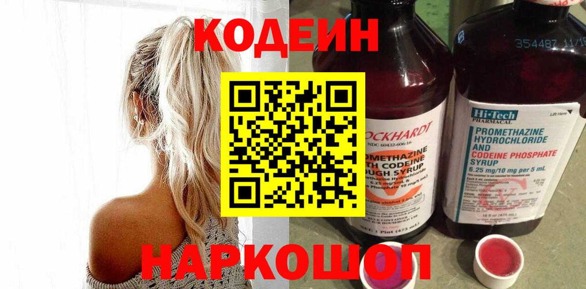 Благодарный  Codein Purple Drank  Вход с VPN  Кодеиновый сироп Lean напиток Lean (лин) 
