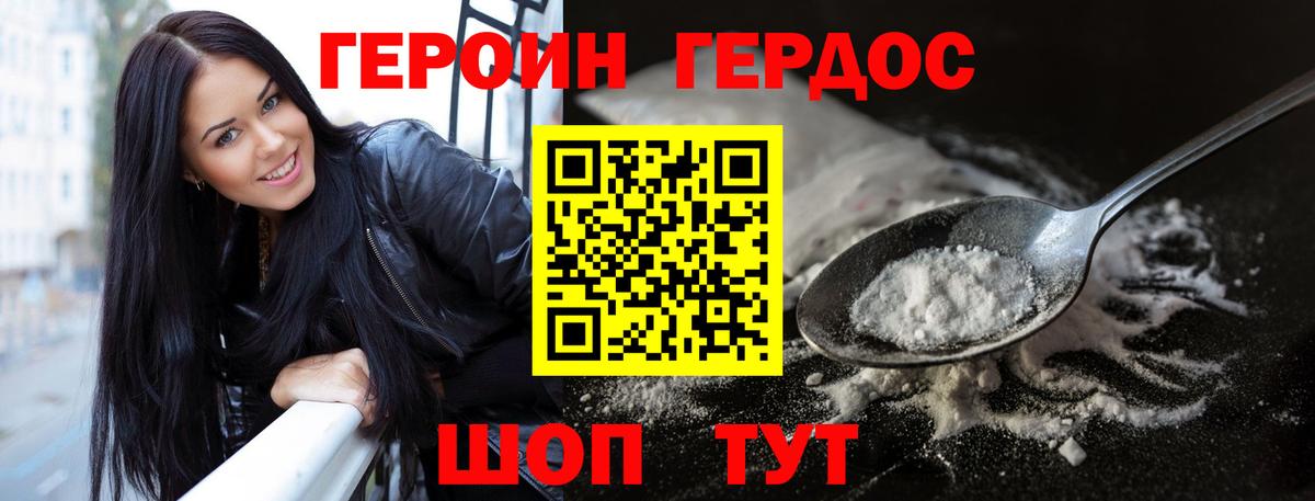 Героин герыч Благодарный