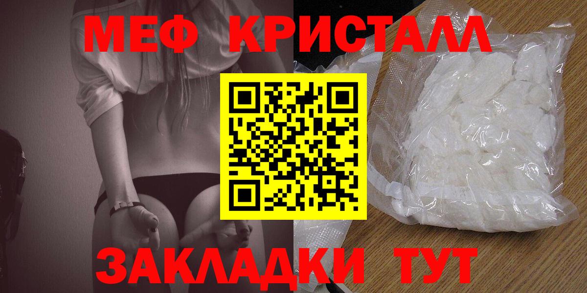 МЕФ  МЯУ-МЯУ  Вход с VPN  Мефедрон кристаллы  Благодарный 