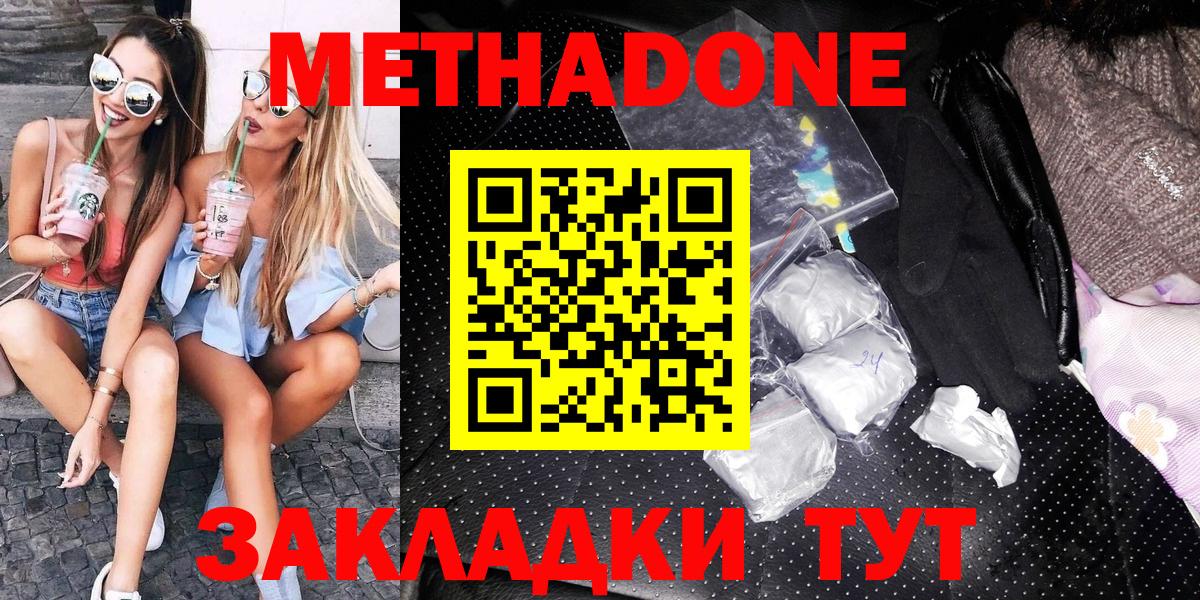 Метадон белоснежный  Вход с VPN    ссылка  Метадон methadone  Благодарный 